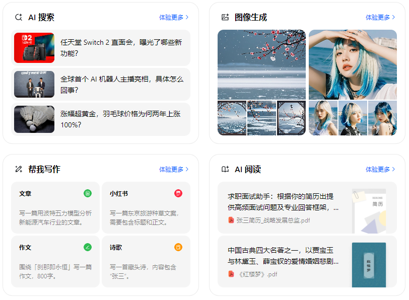 抚顺县智能搜索迎来升级 豆包搜索优化重塑线上内容运营方式