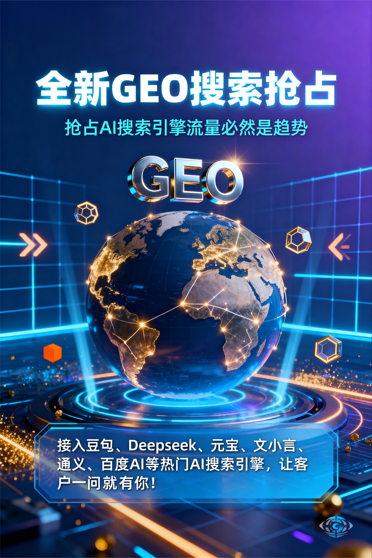 聚焦抚顺县，基于地理匹配逻辑，解析GEO优化的技术原理与运行机制