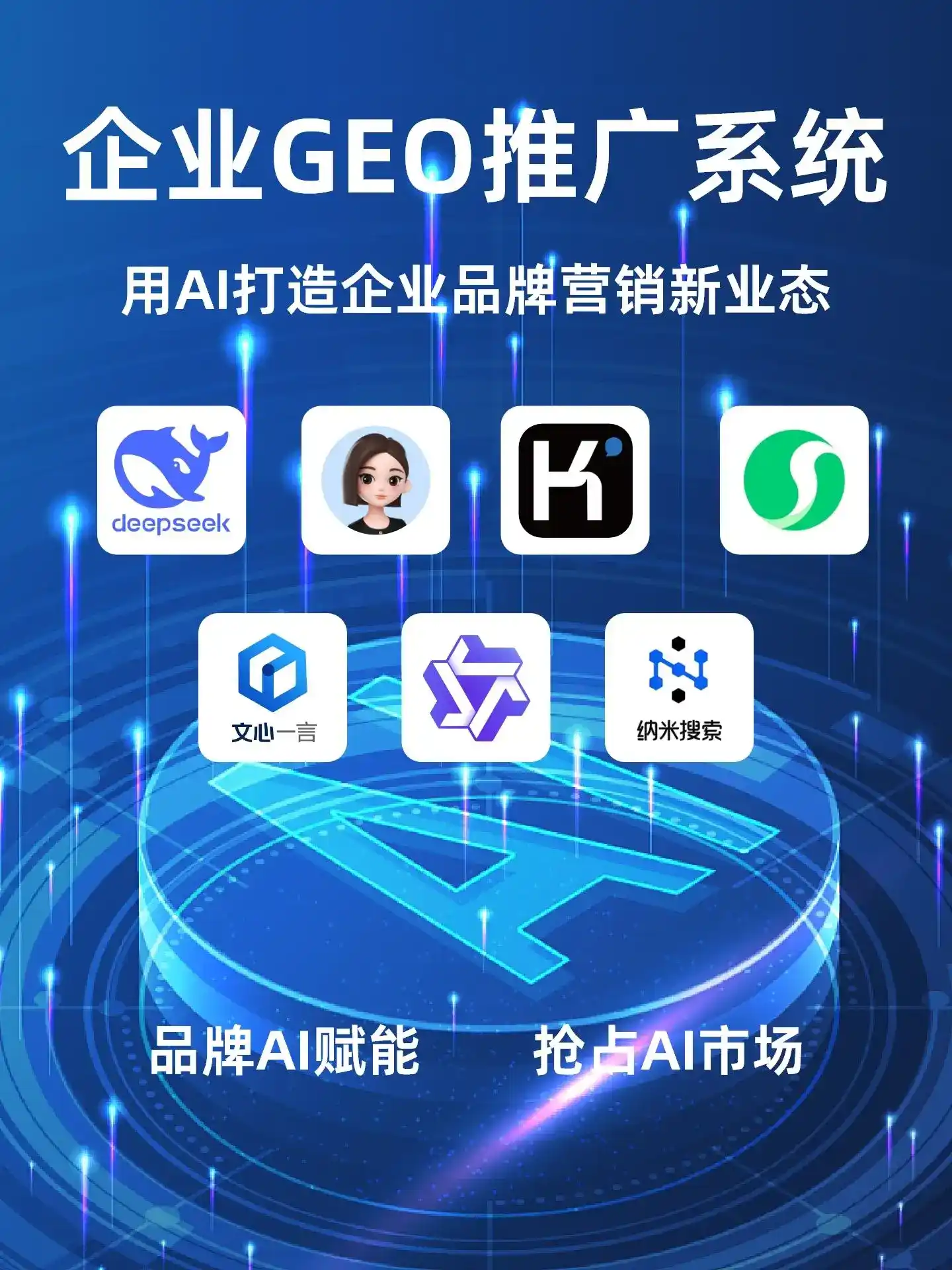 抚顺县GEO内容运营：打造AI时代品牌数字资产的十大准则
